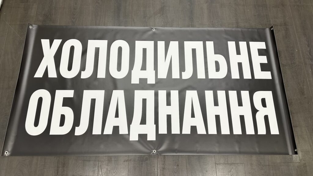 Банер