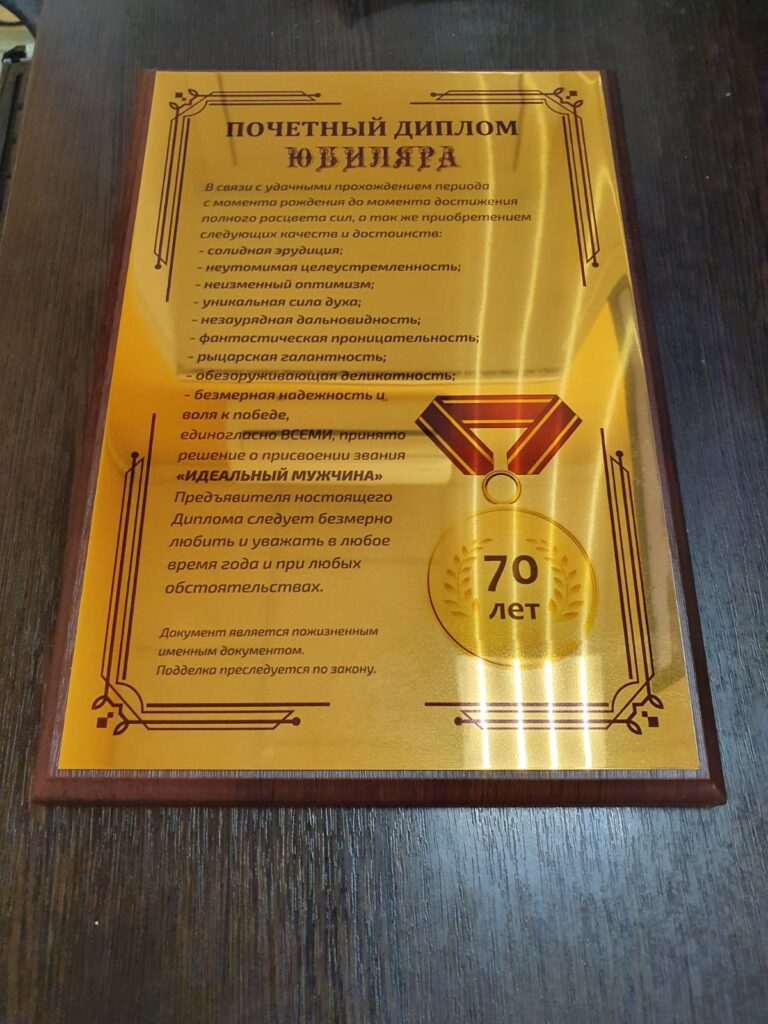 Дипломи та грамоти на металі
